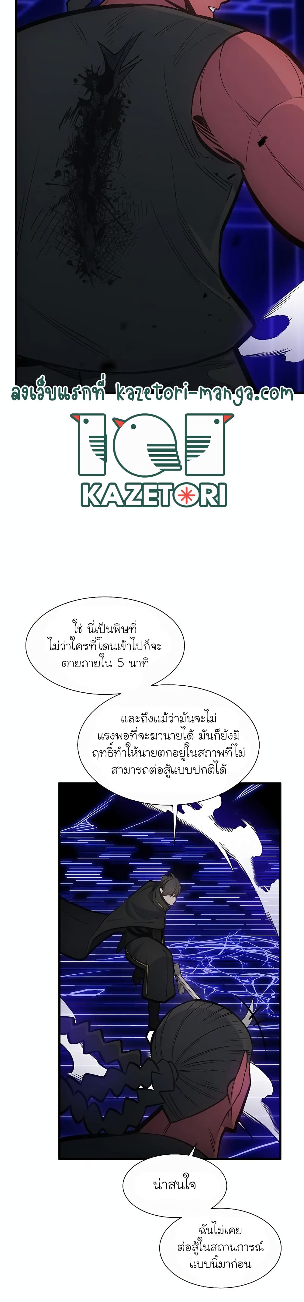 The Tutorial is Too Hard โลกฝึกสอนสุดโหดร้าย ตอนที่ 74 หน้า 23