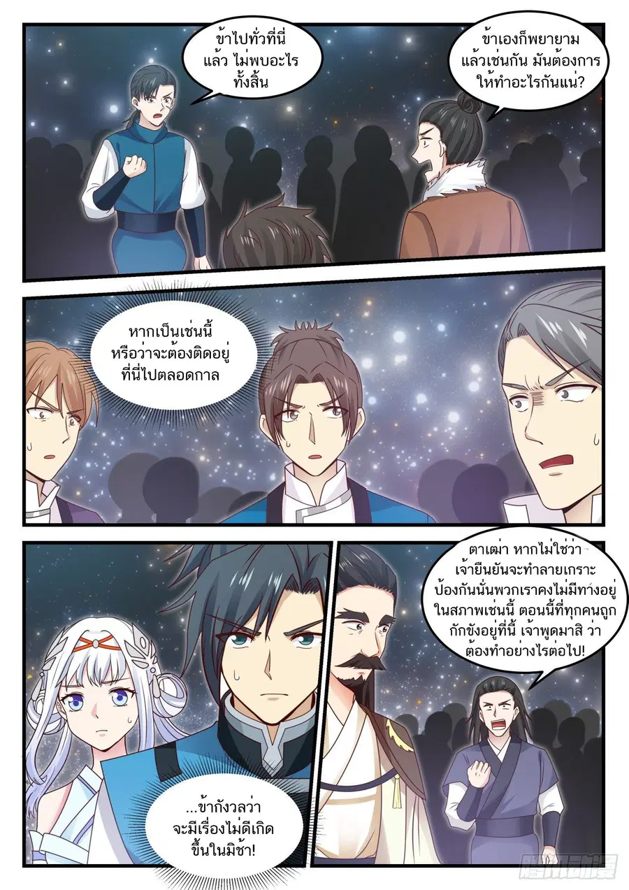 Martial Peak ตอนที่ 703 หน้า 13