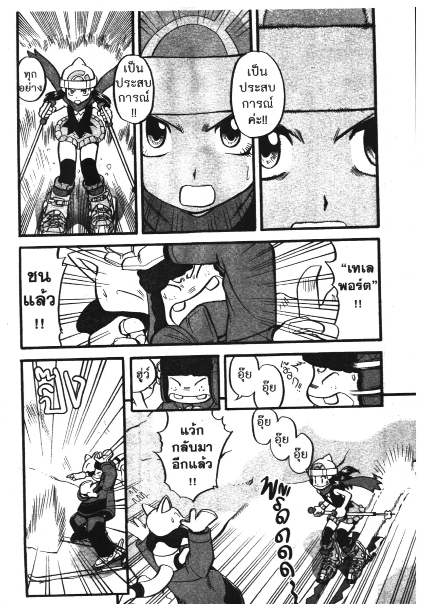 Pokémon ตอนที่ 386 หน้า 4