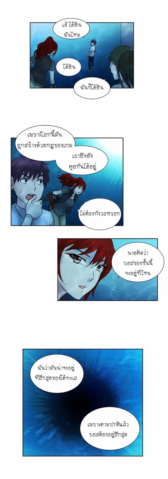 The Gamer ตอนที่ 137 หน้า 18