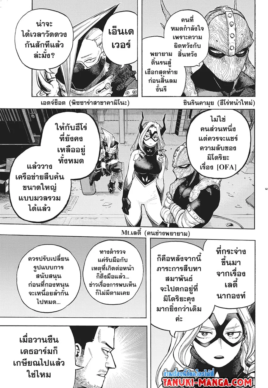 My Hero Academia ตอนที่ 317 หน้า 3