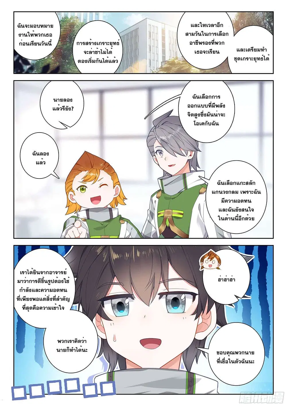 Douluo Dalu IV: Zhongji Douluo ตอนที่ 187 หน้า 17