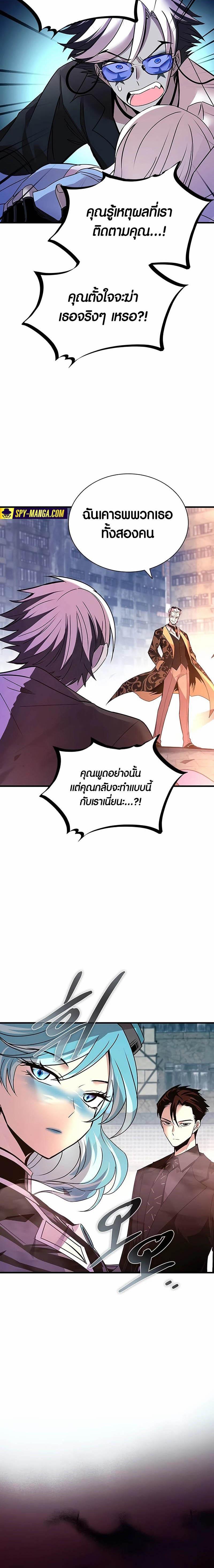 Villain to Kill ตอนที่ 139 หน้า 9