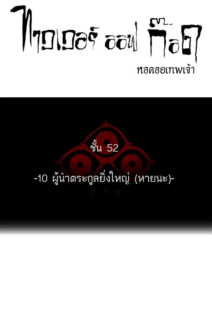 Tower of God ตอนที่ 541 หน้า 32