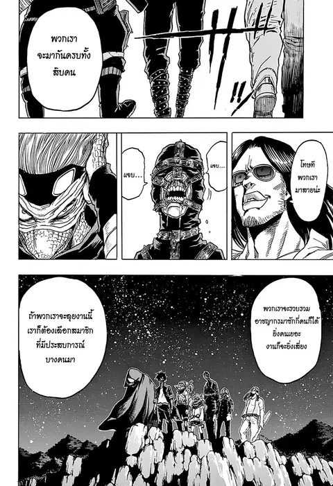 My Hero Academia ตอนที่ 73 หน้า 4