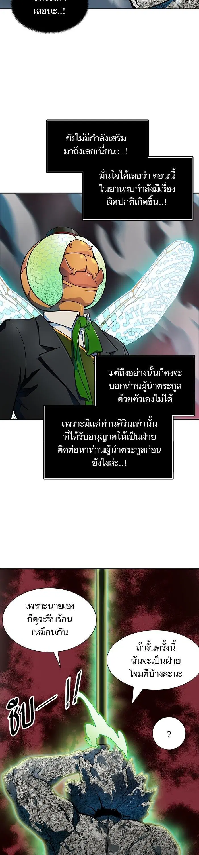 Tower of God ตอนที่ 569 หน้า 21