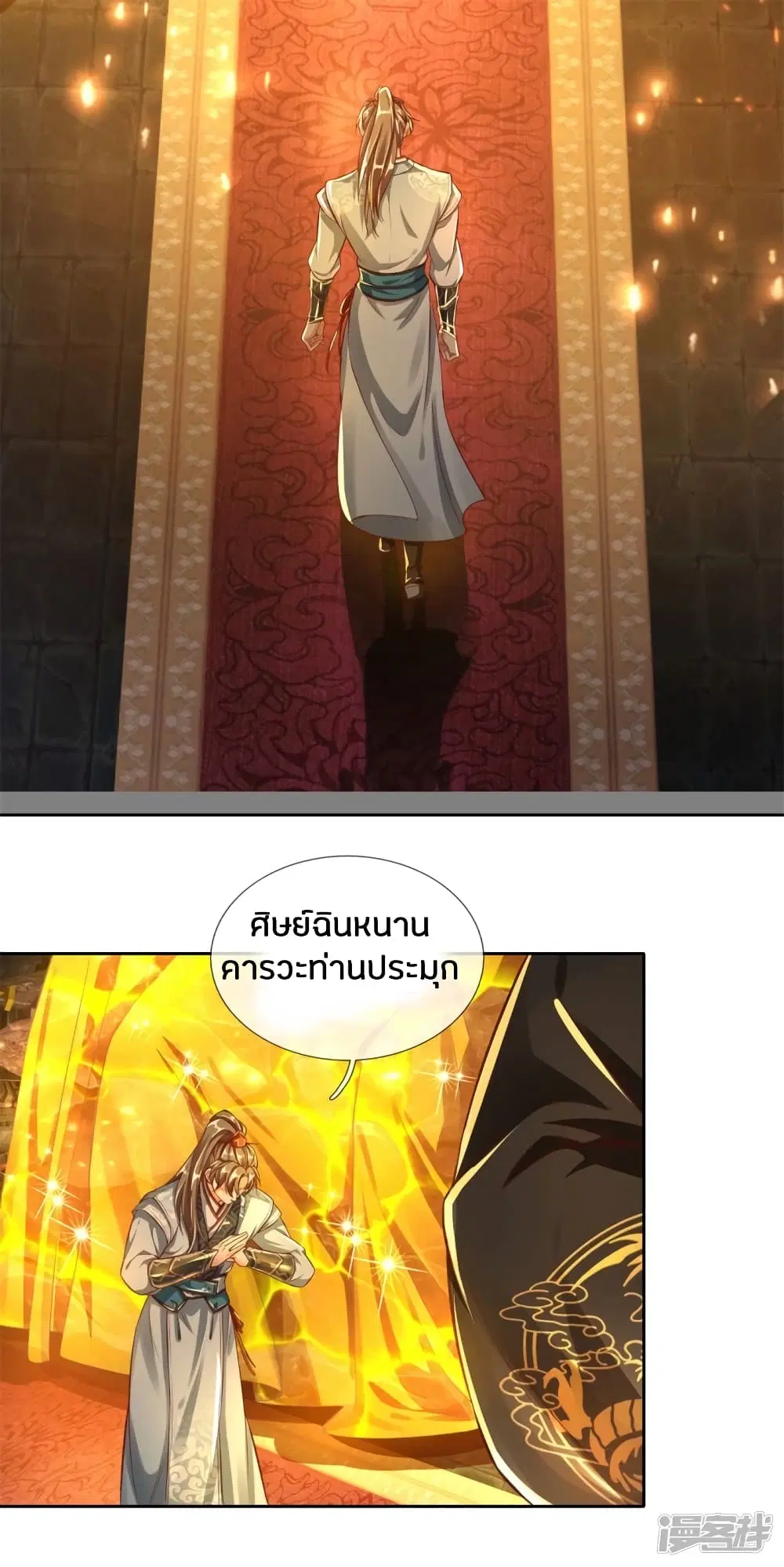 Sky Sword God ตอนที่ 241 หน้า 16