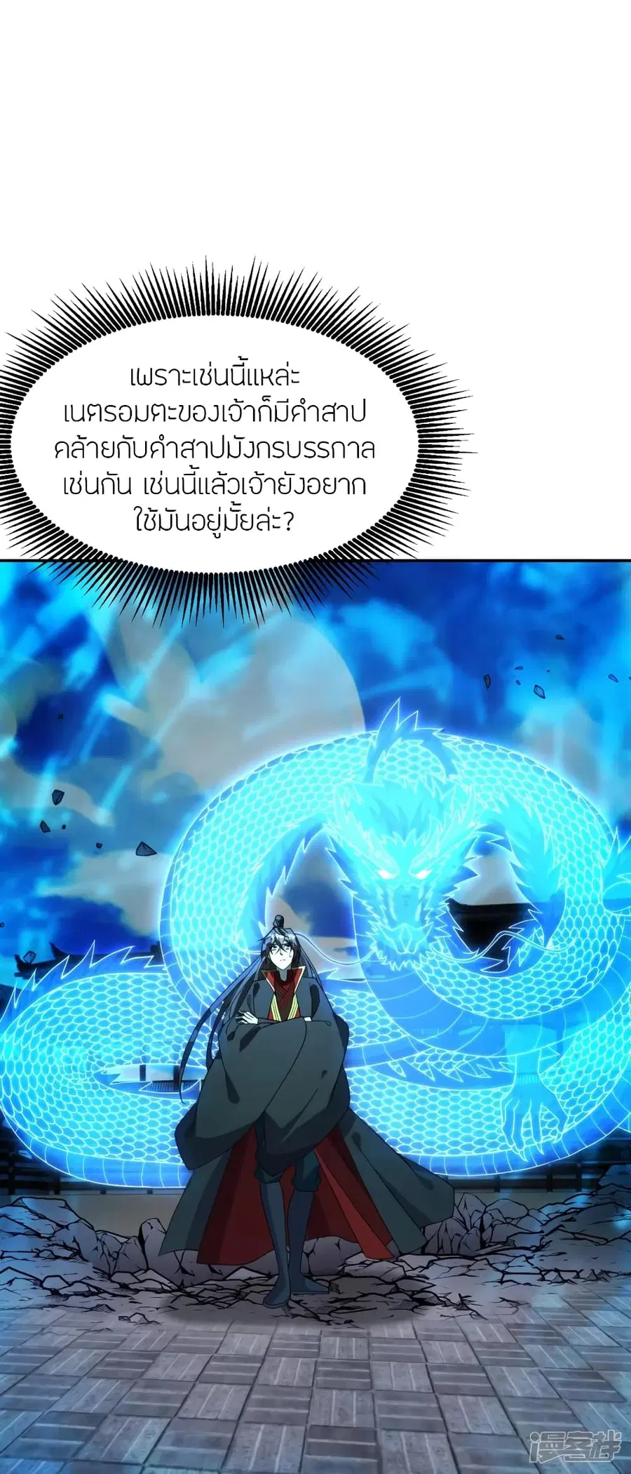 Banished Disciple’s Counterattack ราชาอมตะผู้ถูกขับไล่ ตอนที่ 268 หน้า 91