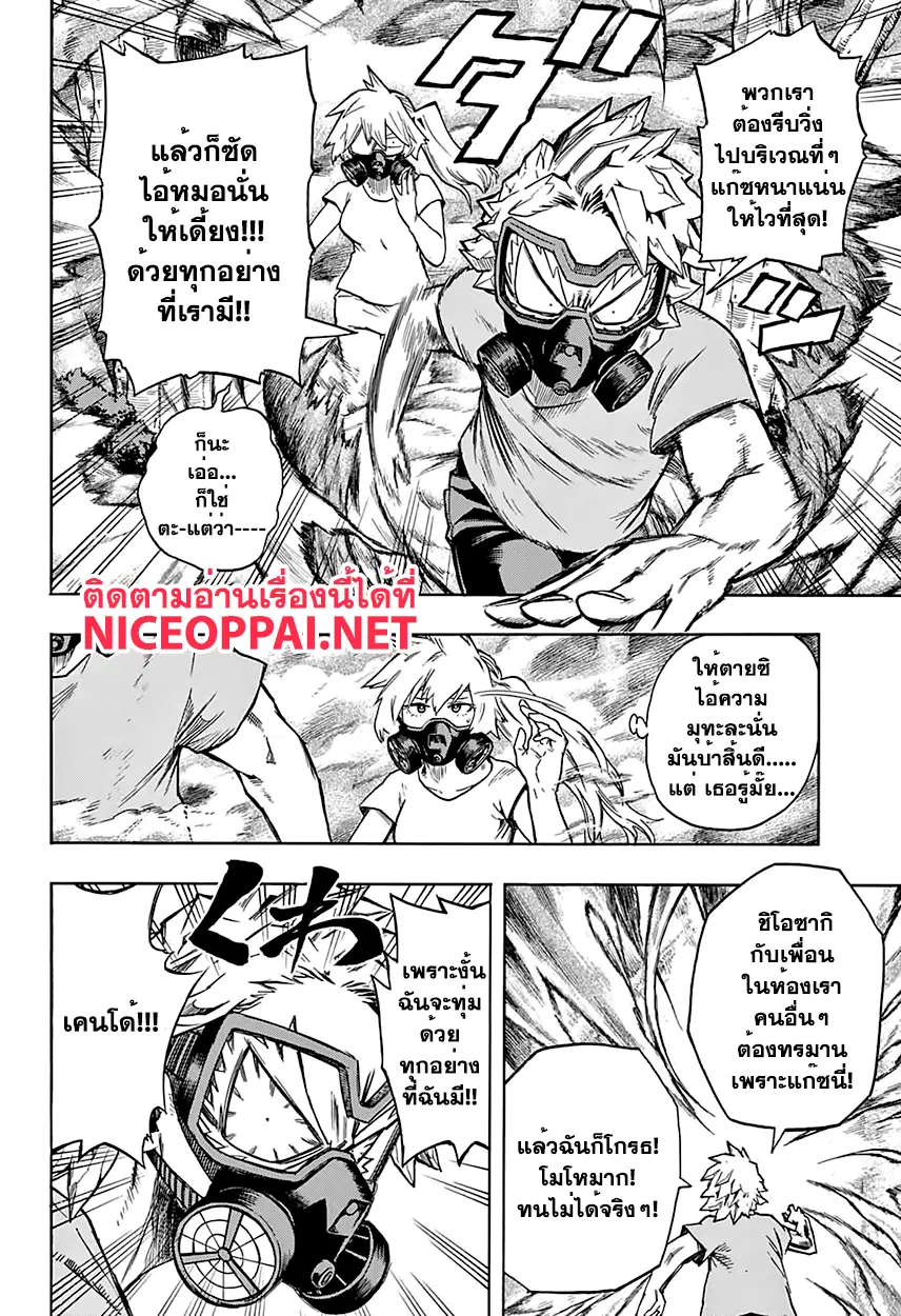 Boku no Hero Academia (My Hero Academia) ตอนที่ 78 หน้า 11