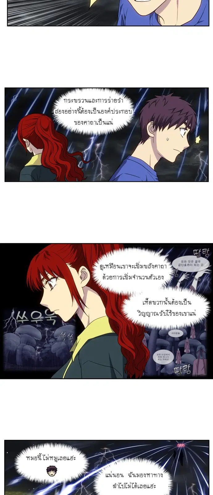The Gamer ตอนที่ 317 หน้า 7