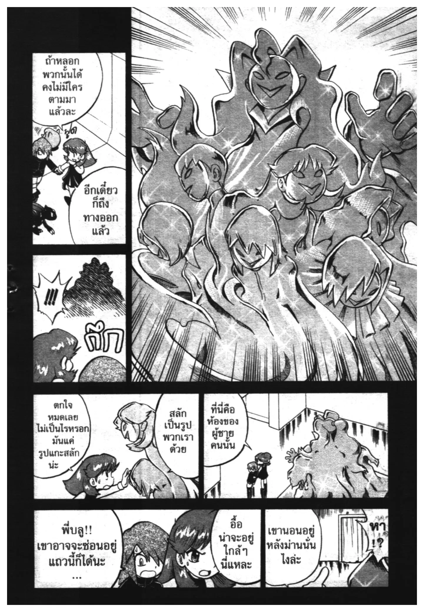 Pokémon ตอนที่ 268 หน้า 8