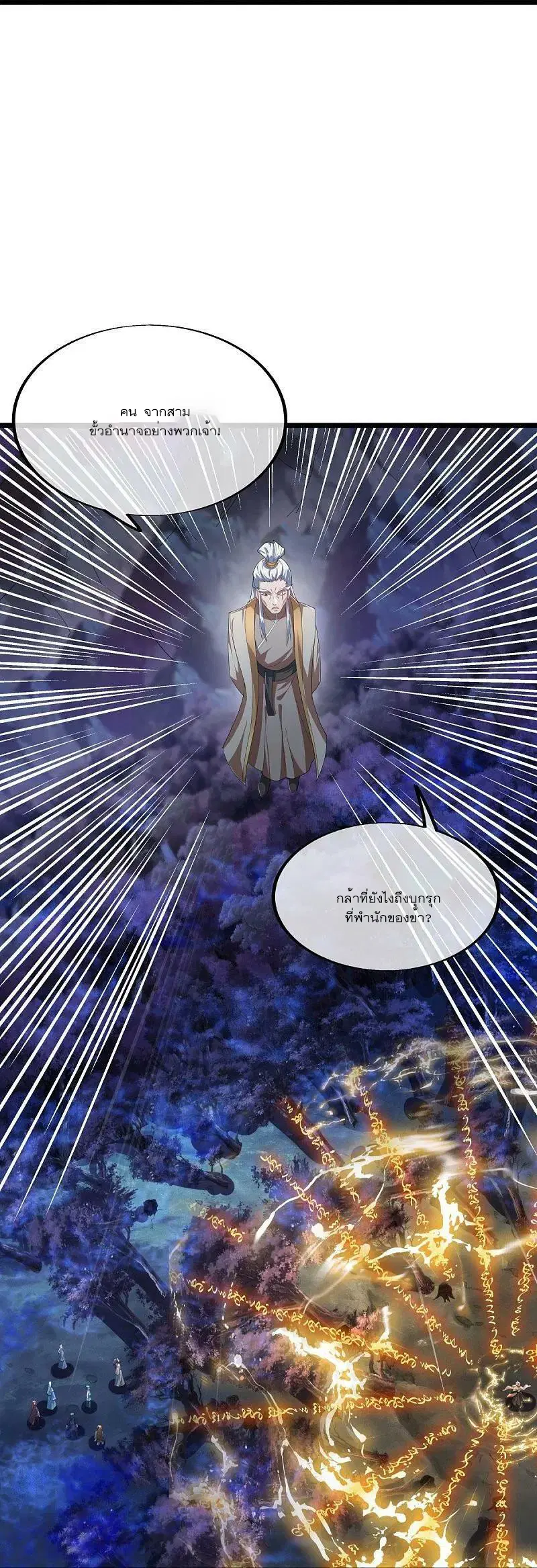 Peerless Battle Spirit ตอนที่ 544 หน้า 18