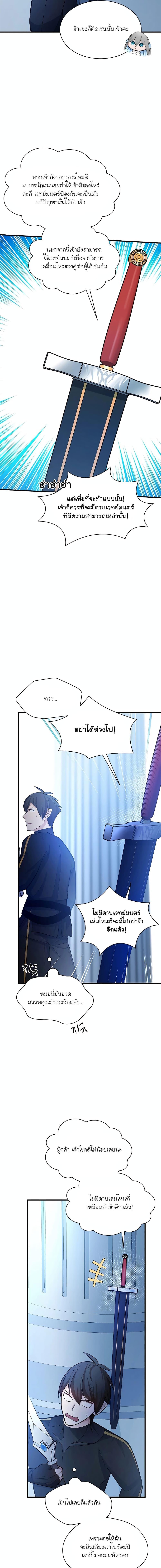 The Tutorial is Too Hard โลกฝึกสอนสุดโหดร้าย ตอนที่ 179 หน้า 3