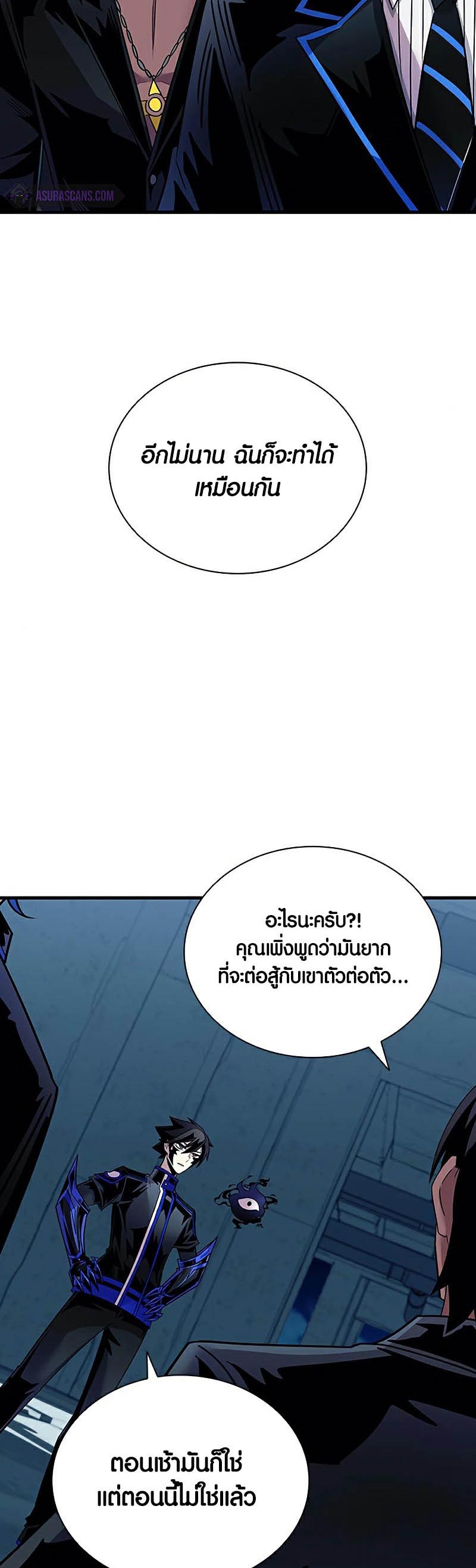 Villain to Kill ตอนที่ 120 หน้า 39