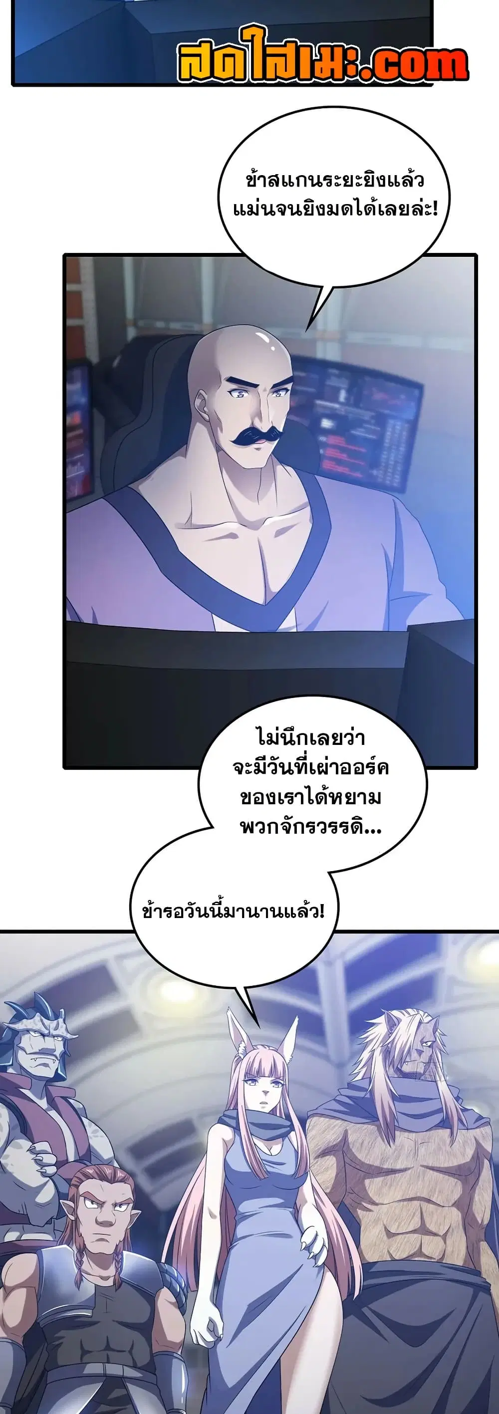 My Wife is a Demon Queen ตอนที่ 410 หน้า 10