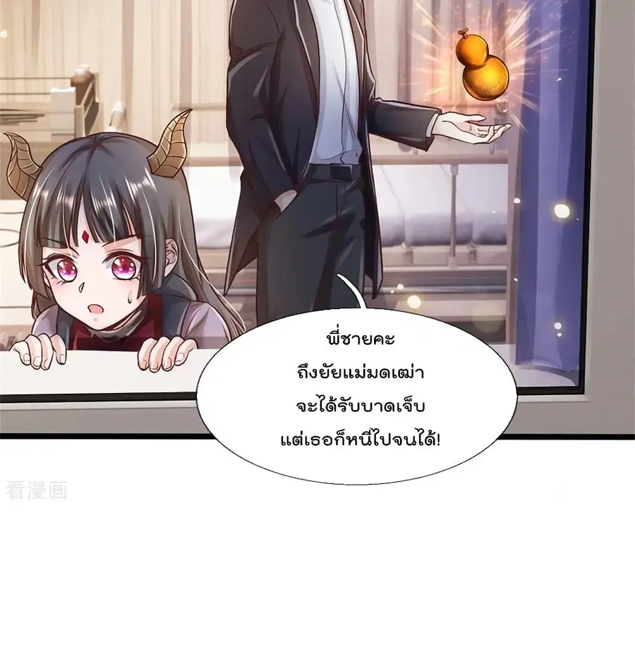 I’m the Great Immortal ตอนที่ 252 หน้า 20