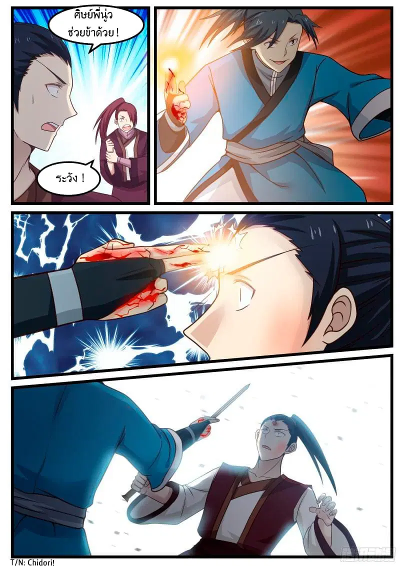 Martial Peak ตอนที่ 37 หน้า 17