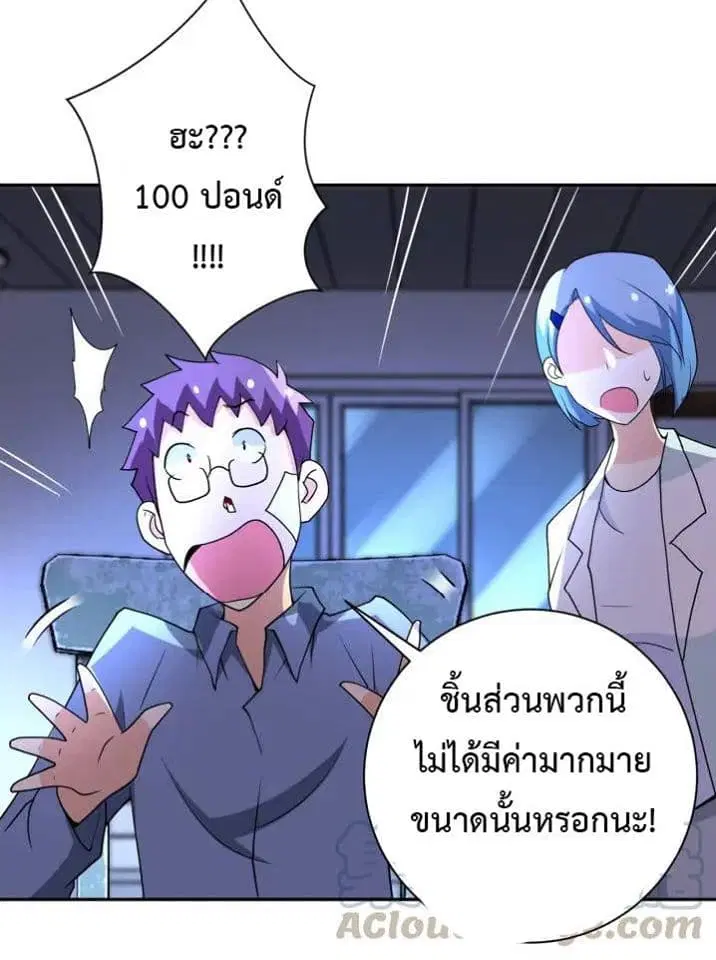 Apocalyptic Super System ตอนที่ 66 หน้า 24