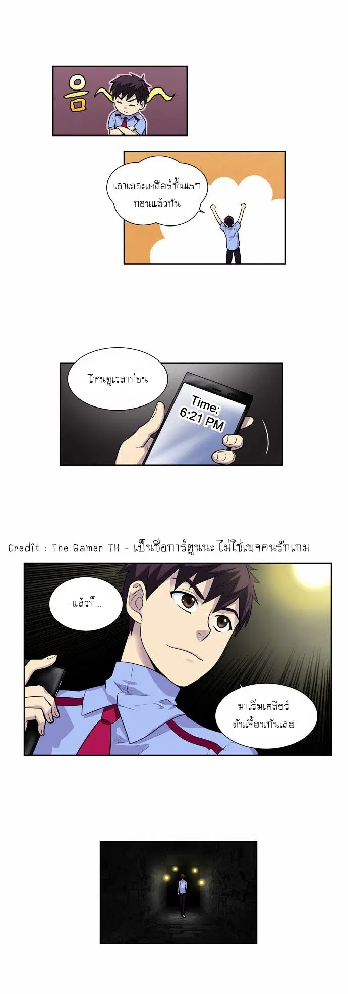 The Gamer ตอนที่ 89 หน้า 16