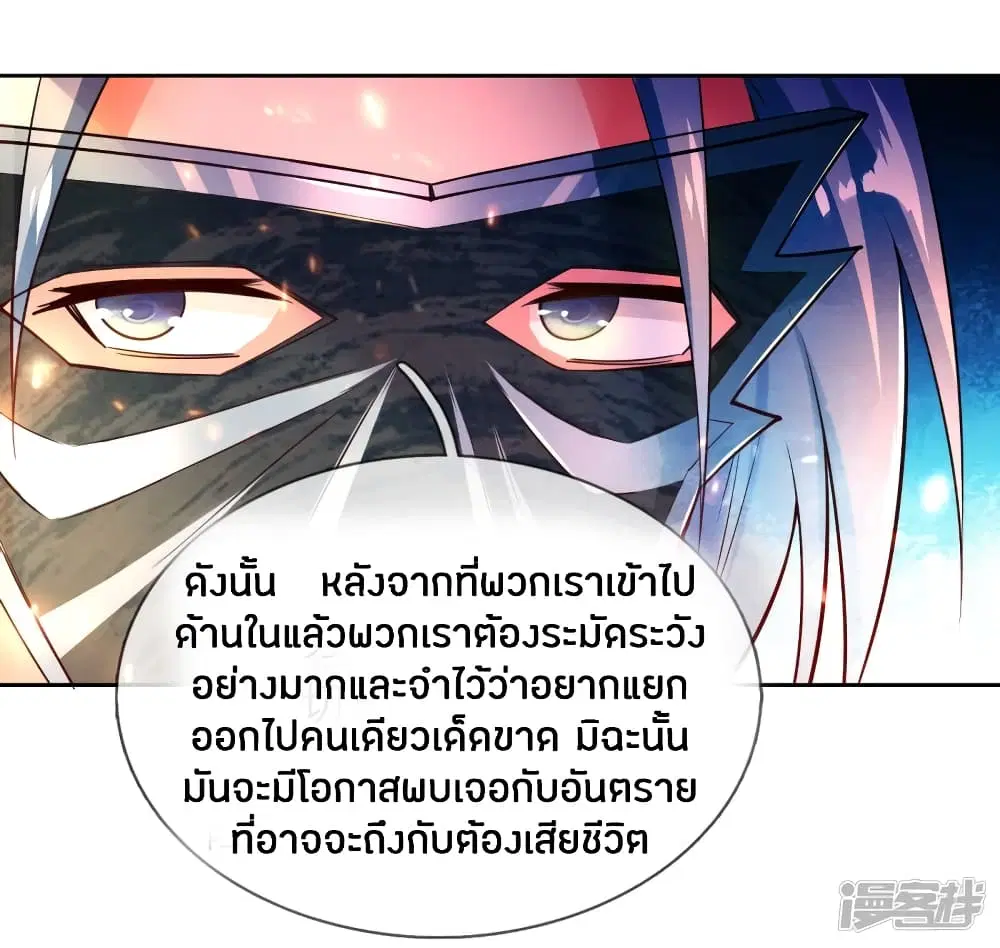 Sky Sword God ตอนที่ 250 หน้า 9