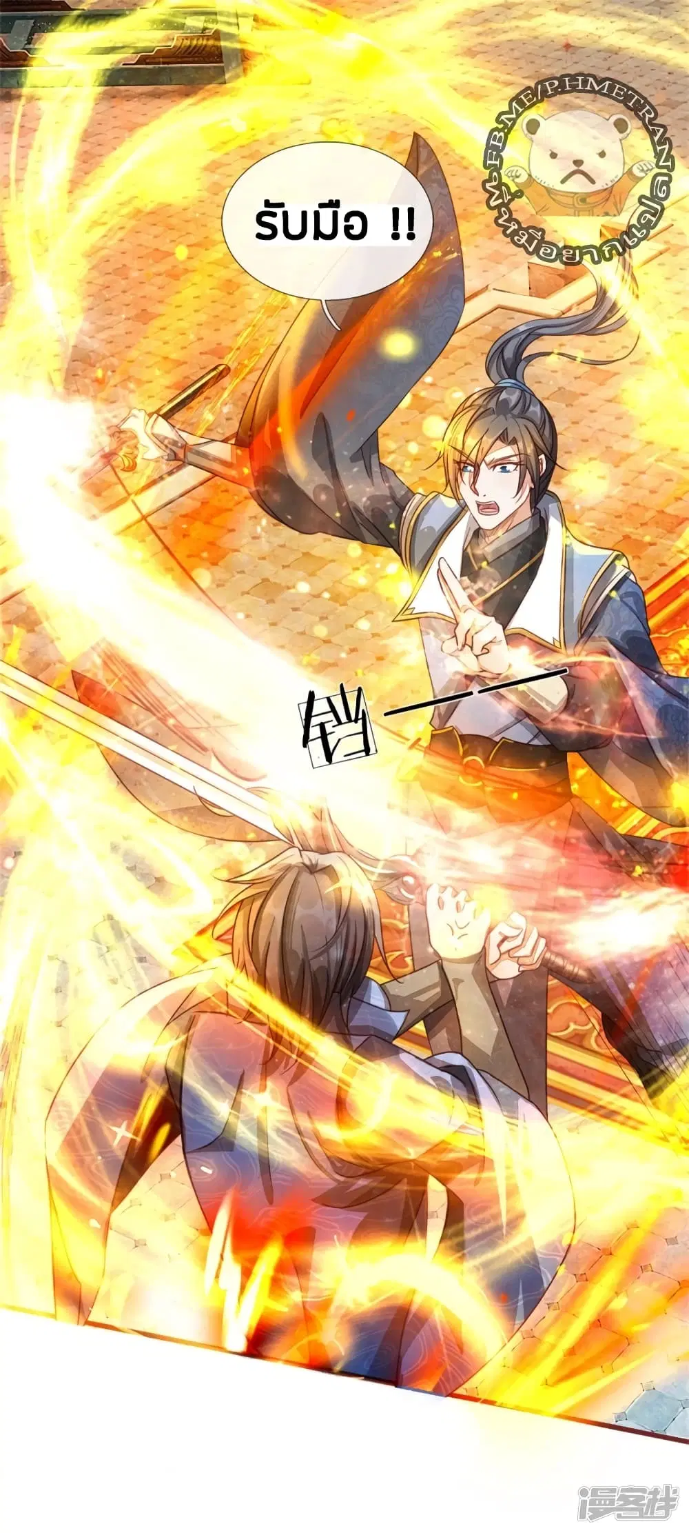Sky Sword God ตอนที่ 138 หน้า 15