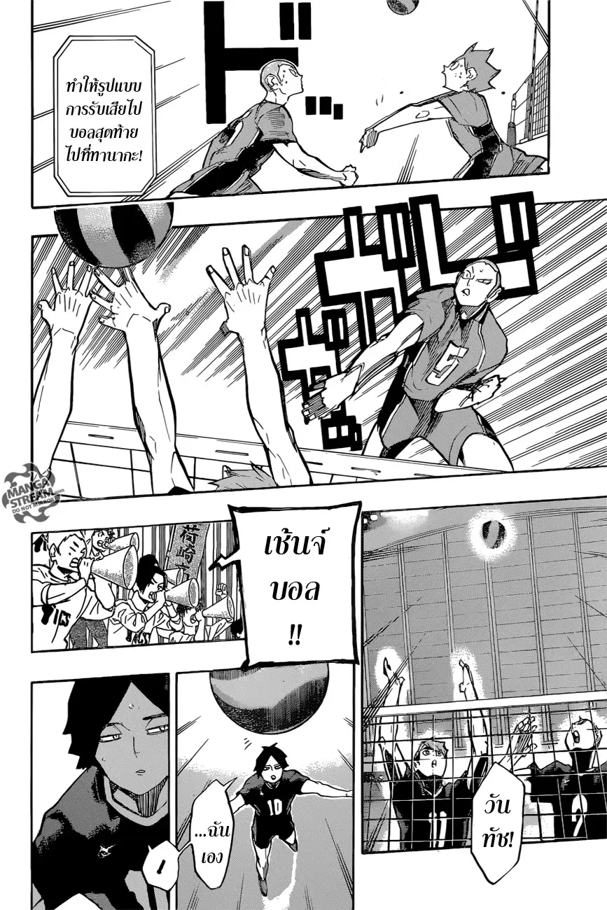 Haikyuu!! ตอนที่ 250 หน้า 7