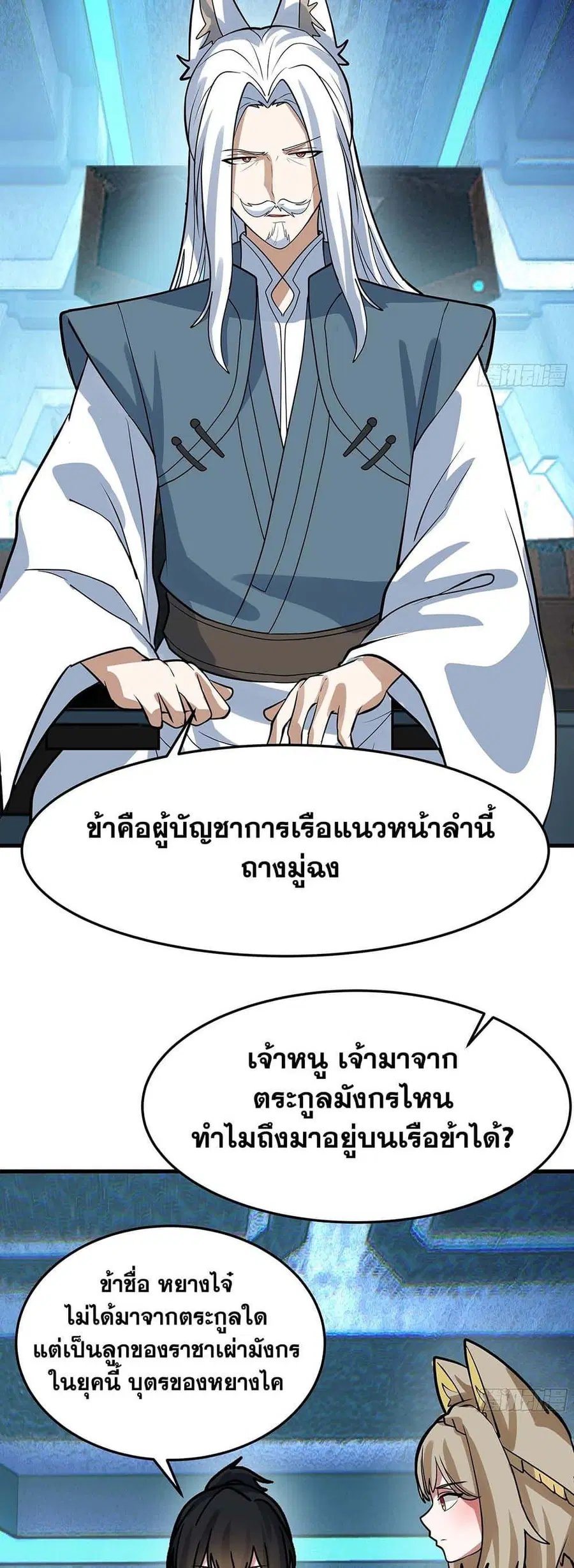 Martial Peak ตอนที่ 3855 หน้า 12