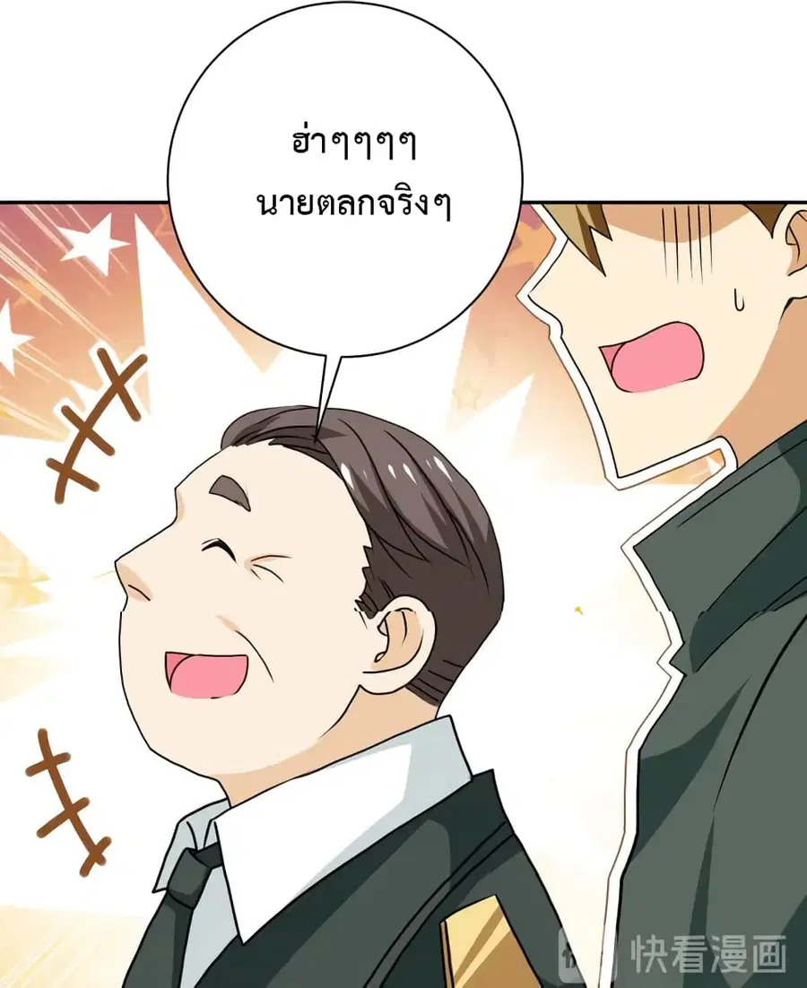 Apocalyptic Super System ตอนที่ 108 หน้า 28