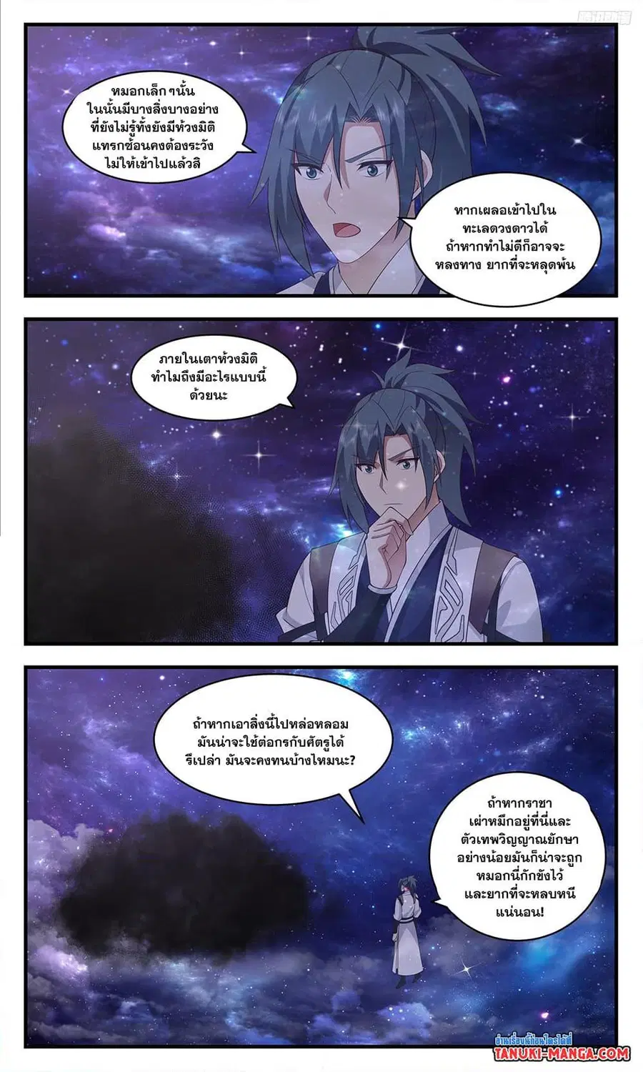 Martial Peak ตอนที่ 3514 หน้า 7