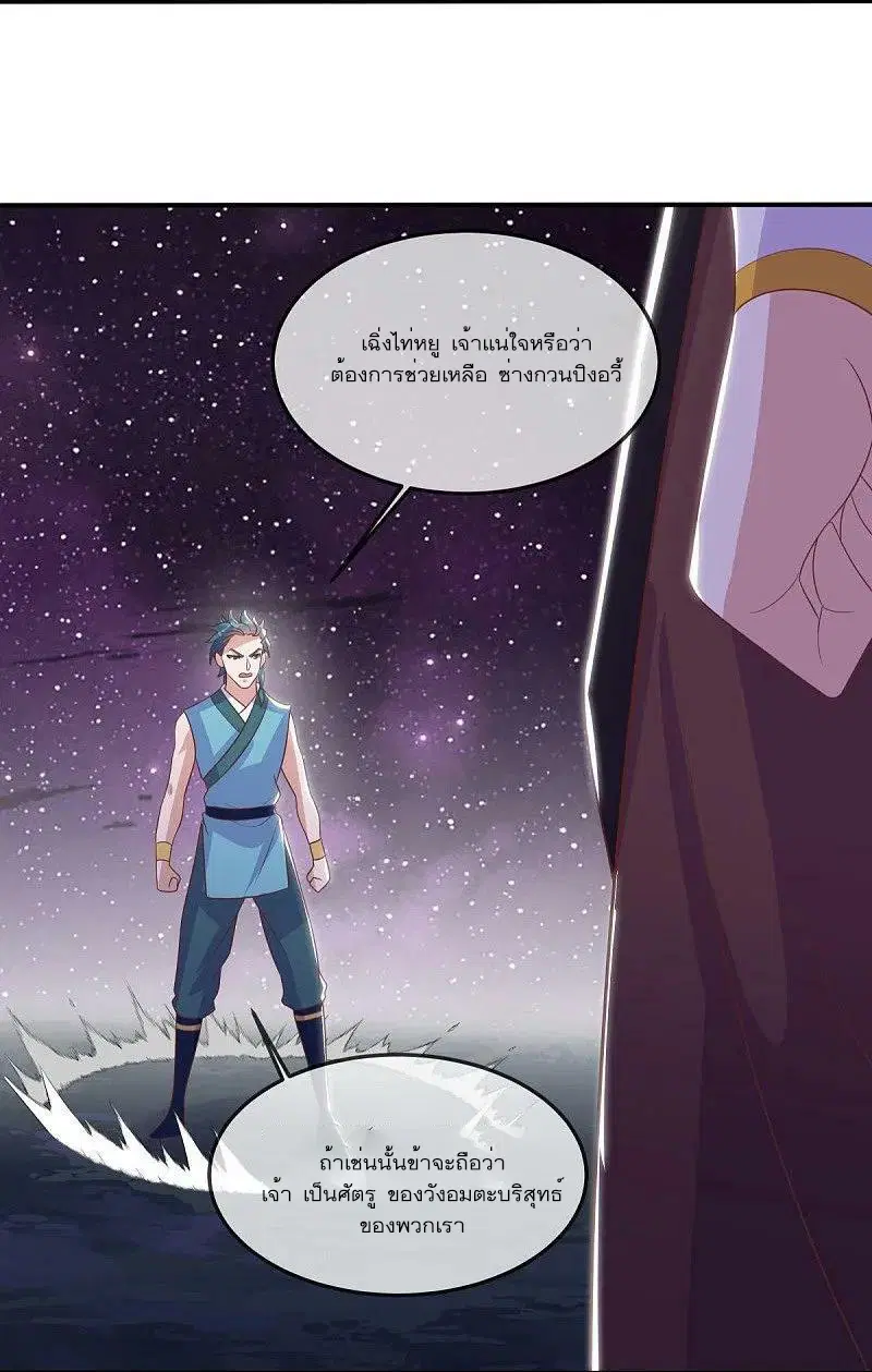 Peerless Battle Spirit ตอนที่ 543 หน้า 13