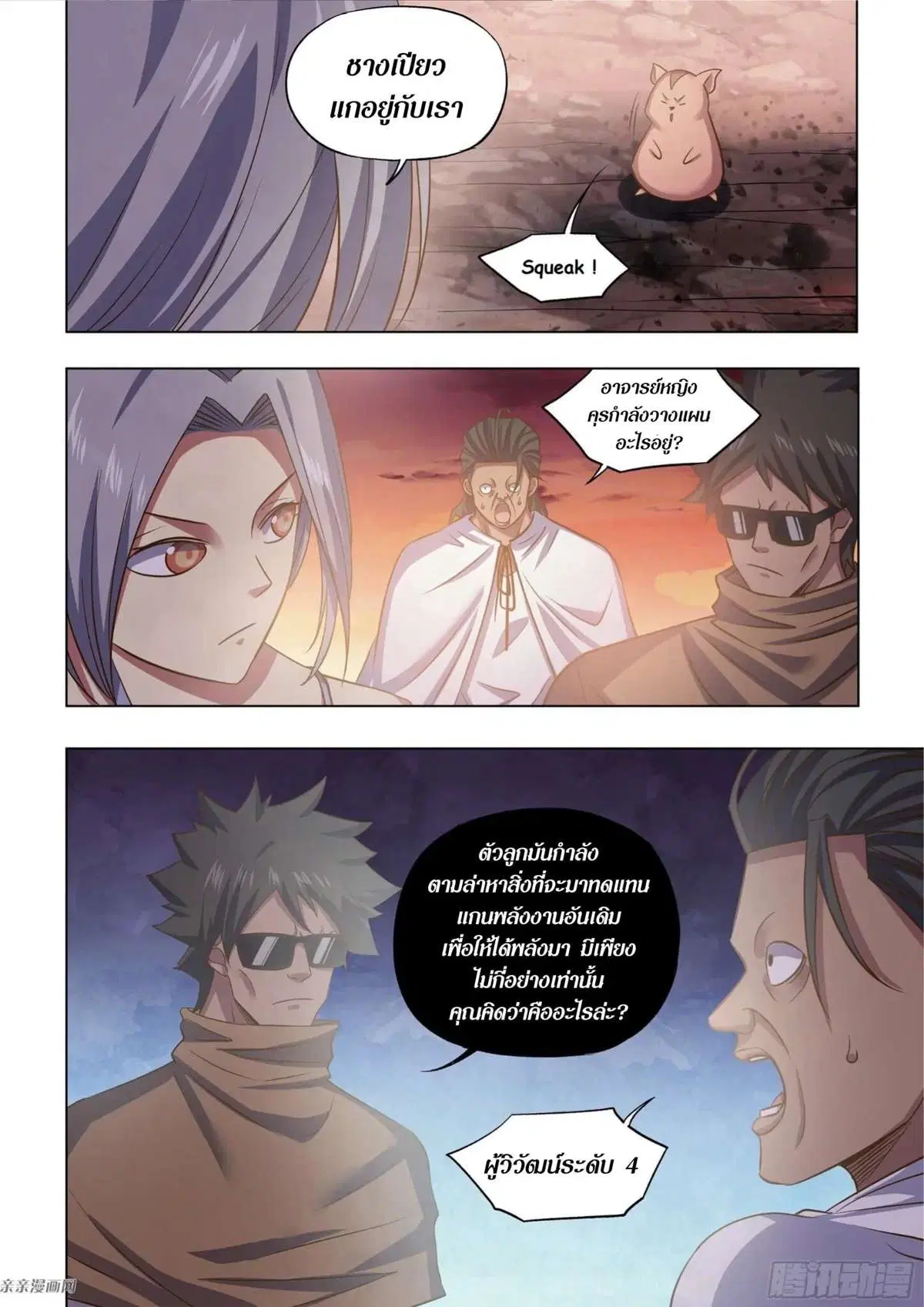 The Last Human ตอนที่ 446 หน้า 15