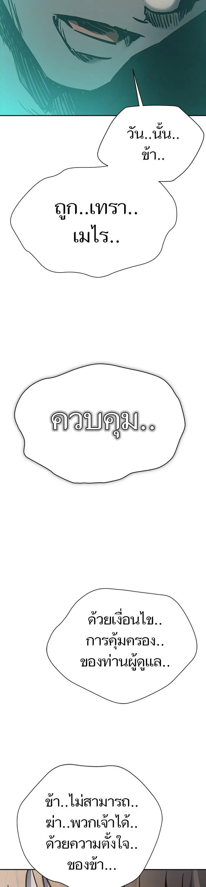Tower of God ตอนที่ 621 หน้า 63