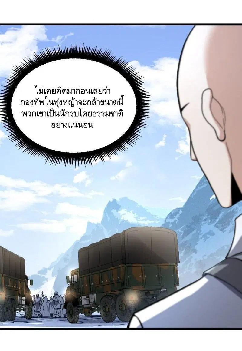 The First Order ตอนที่ 377 หน้า 53
