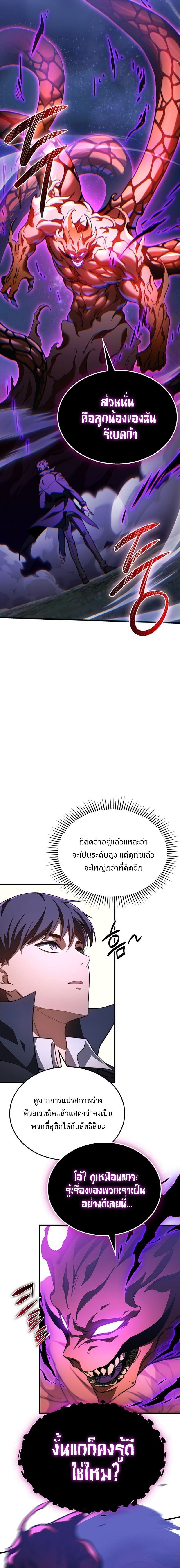 The Return of Apocalypses Tyrant การกลับมาของทรราชแห่งวันสิ้นโลก ตอนที่ 37 หน้า 12