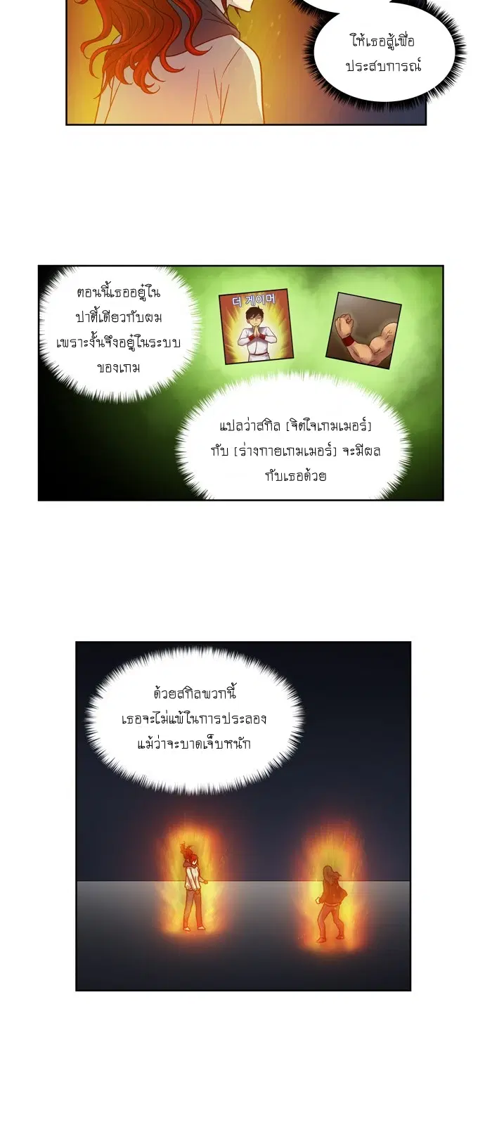 The Gamer ตอนที่ 207 หน้า 7