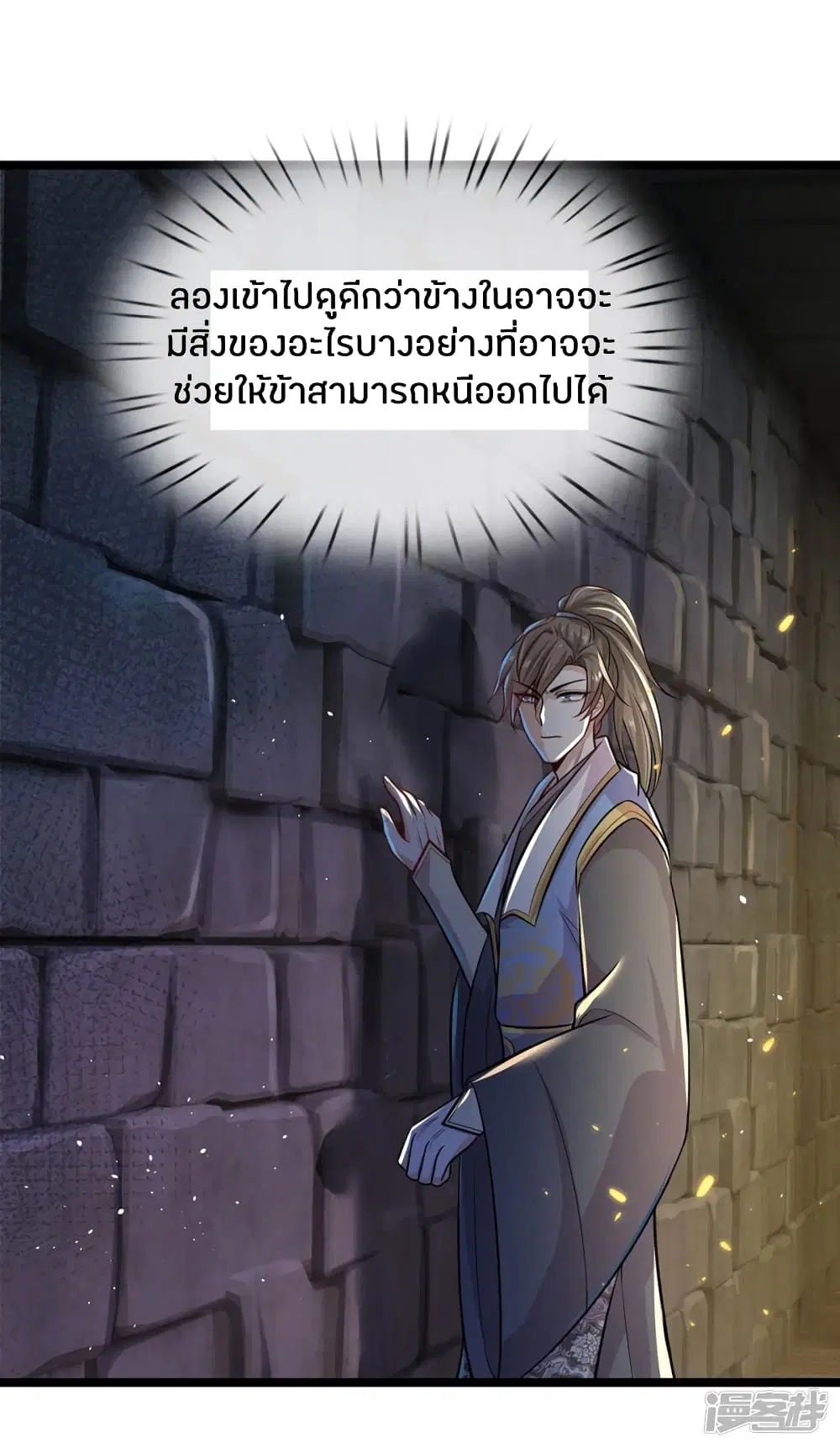 Sky Sword God ตอนที่ 153 หน้า 20