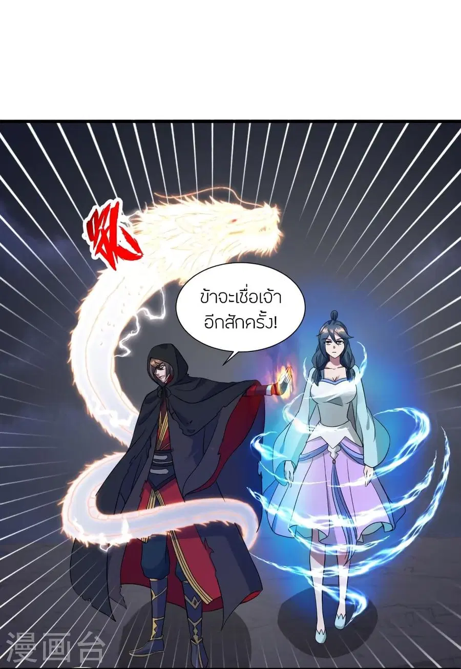Banished Disciple’s Counterattack ราชาอมตะผู้ถูกขับไล่ ตอนที่ 304 หน้า 69