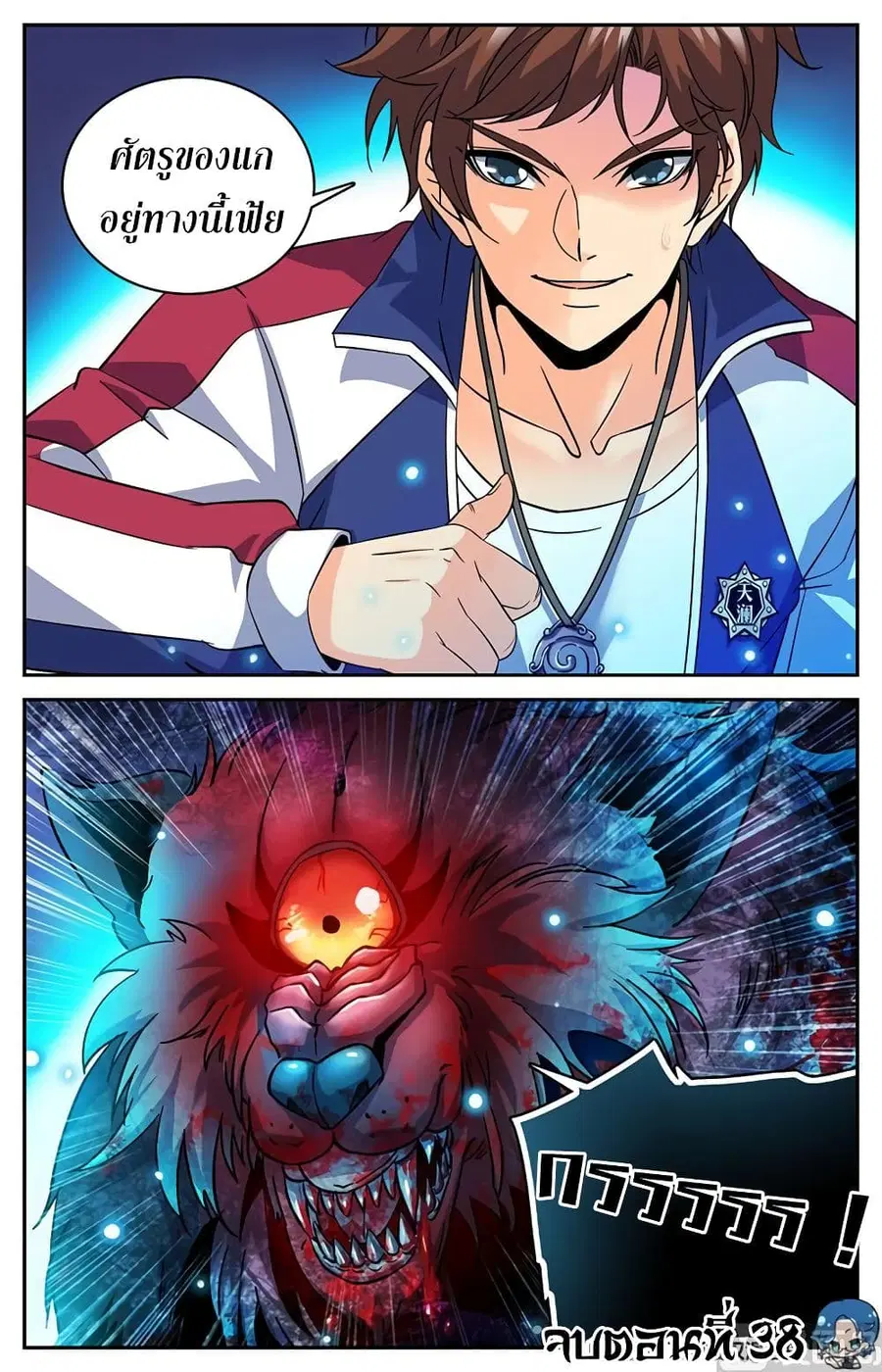 Versatile Mage ตอนที่ 38 หน้า 10