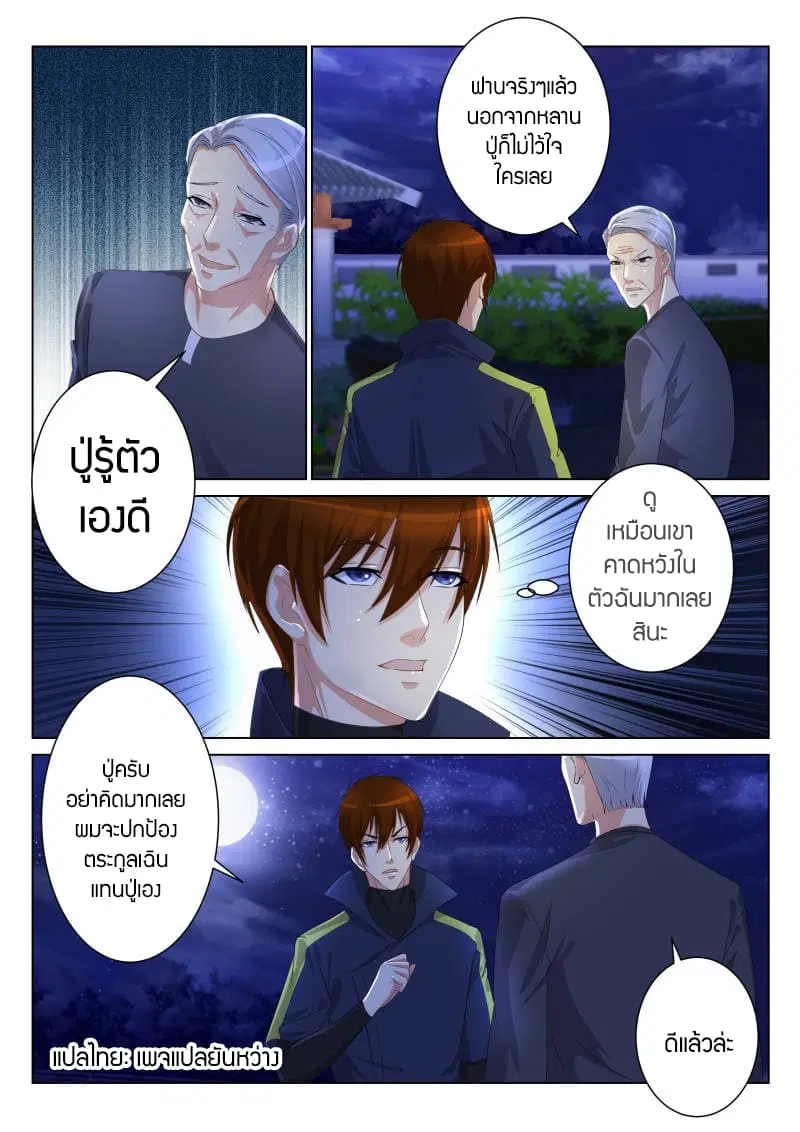 Rebirth Of The Urban Immortal Cultivator ตอนที่ 101 หน้า 4