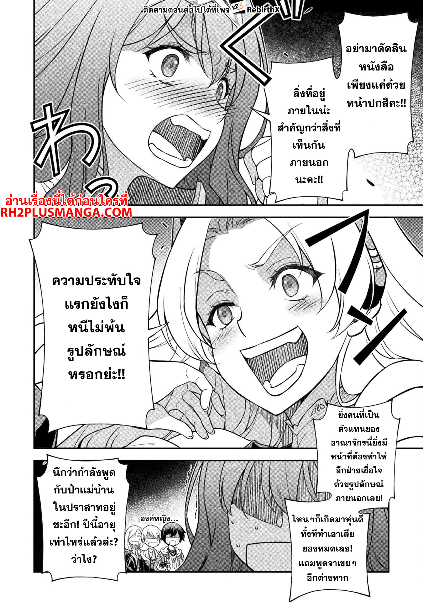 Drawing: Saikyou Mangaka wa Oekaki Skill de Isekai Musou Suru! นักวาดมังงะผู้ไร้เทียมทาน ณ แดนต่างโลก ตอนที่ 132 หน้า 11