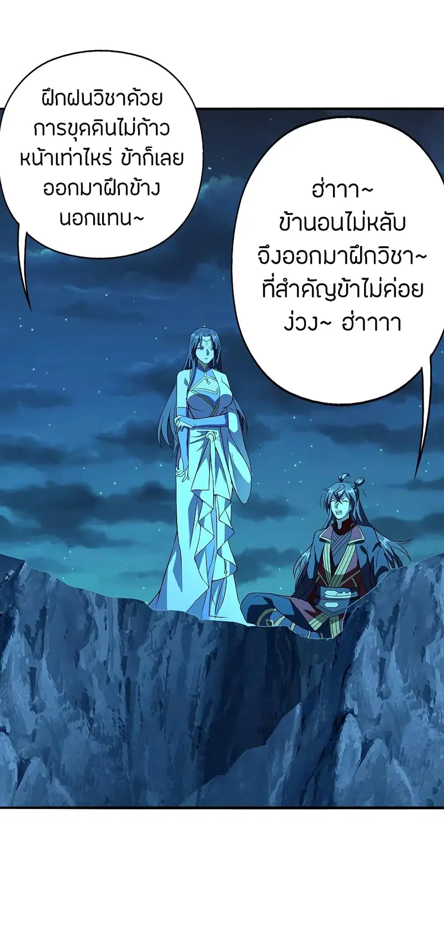 Banished Disciple’s Counterattack ราชาอมตะผู้ถูกขับไล่ ตอนที่ 183 หน้า 16