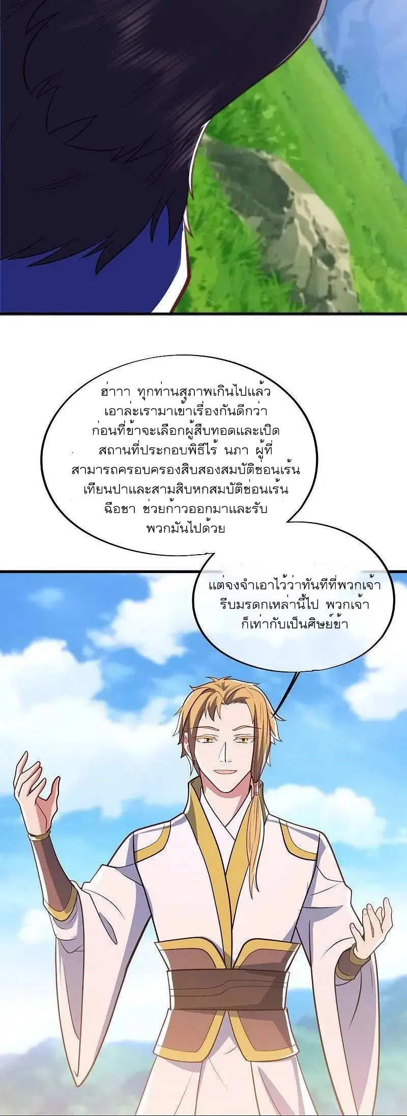 Peerless Battle Spirit ตอนที่ 528 หน้า 21
