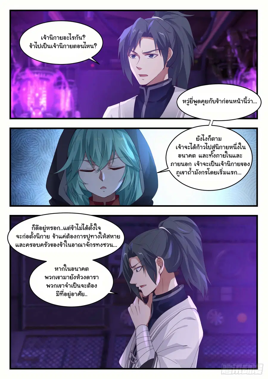 Martial Peak ตอนที่ 1277 หน้า 9