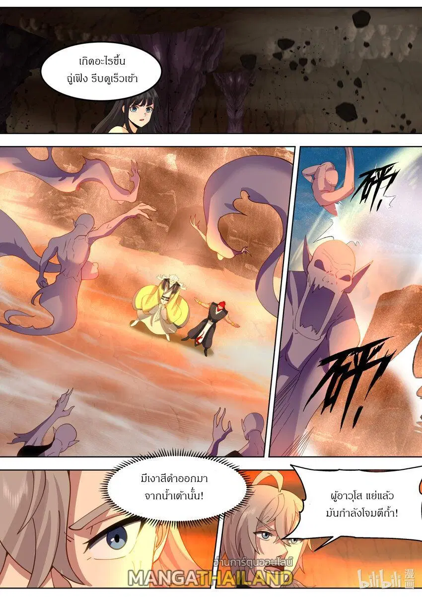 Martial God Asura ตอนที่ 784 หน้า 7