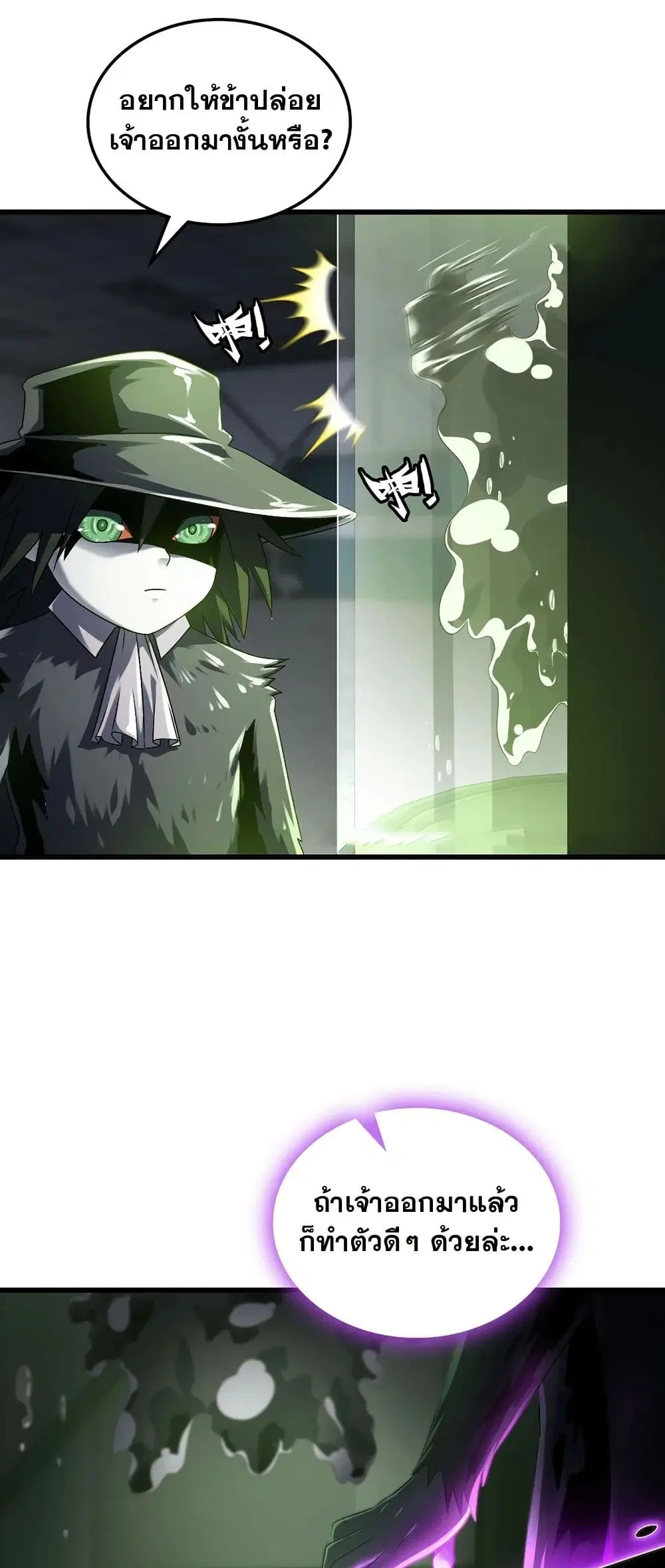 My Wife is a Demon Queen ตอนที่ 414 หน้า 6