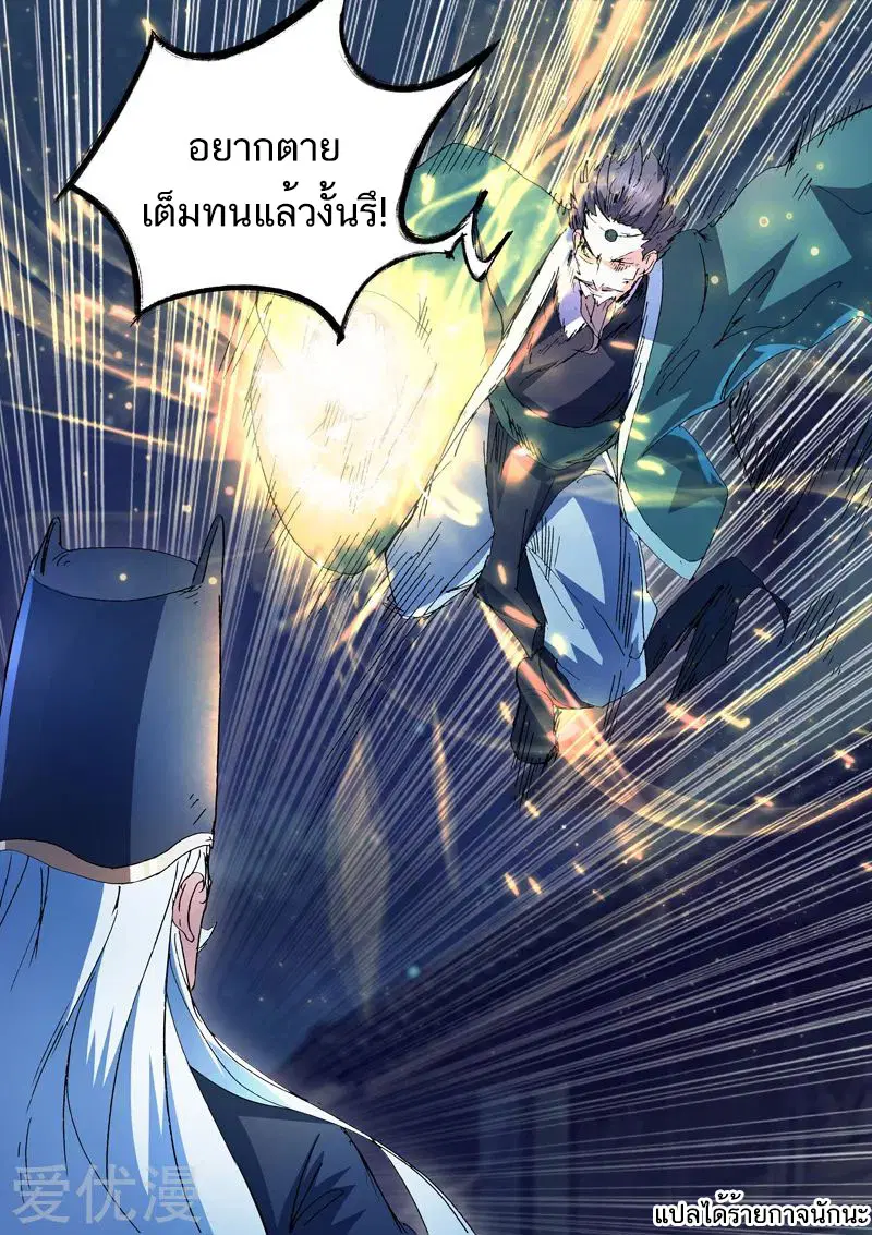 Martial Master ตอนที่ 437 หน้า 9