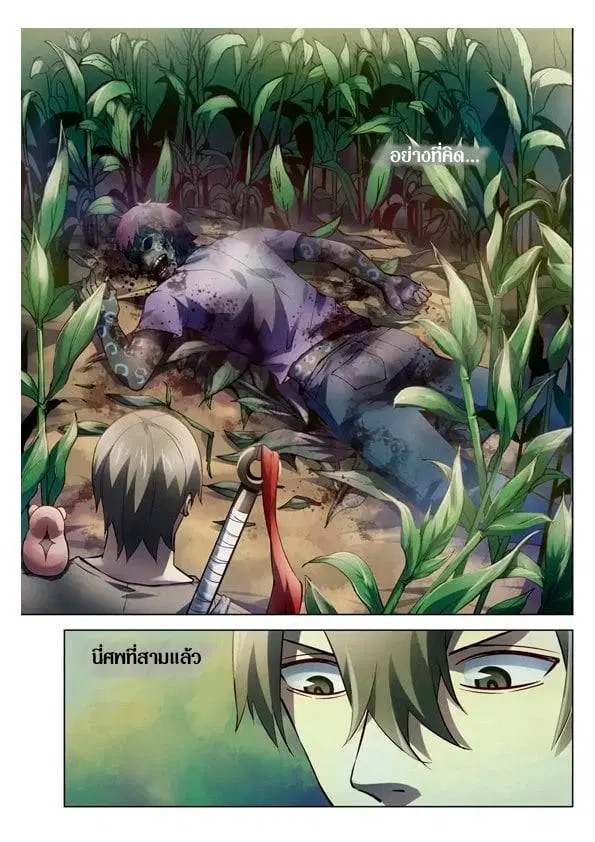 The Last Human ตอนที่ 190 หน้า 11