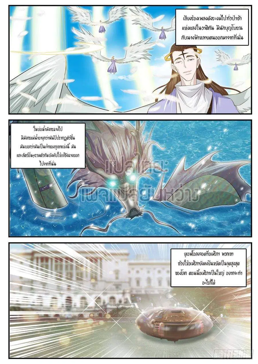 Rebirth Of The Urban Immortal Cultivator ตอนที่ 400 หน้า 12