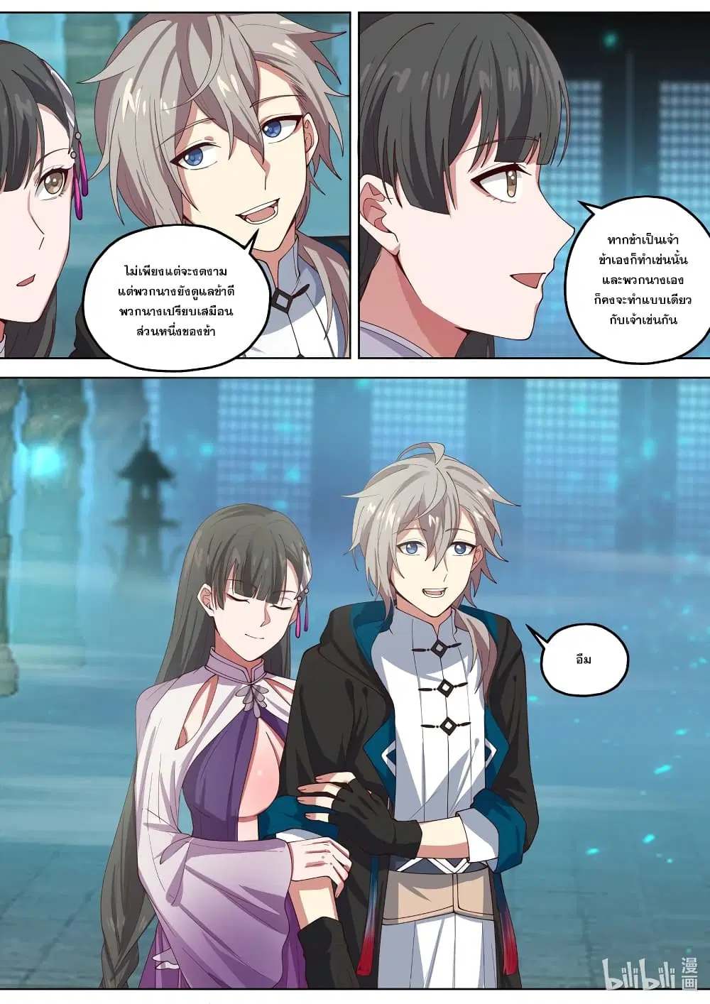 Martial God Asura ตอนที่ 346 หน้า 11
