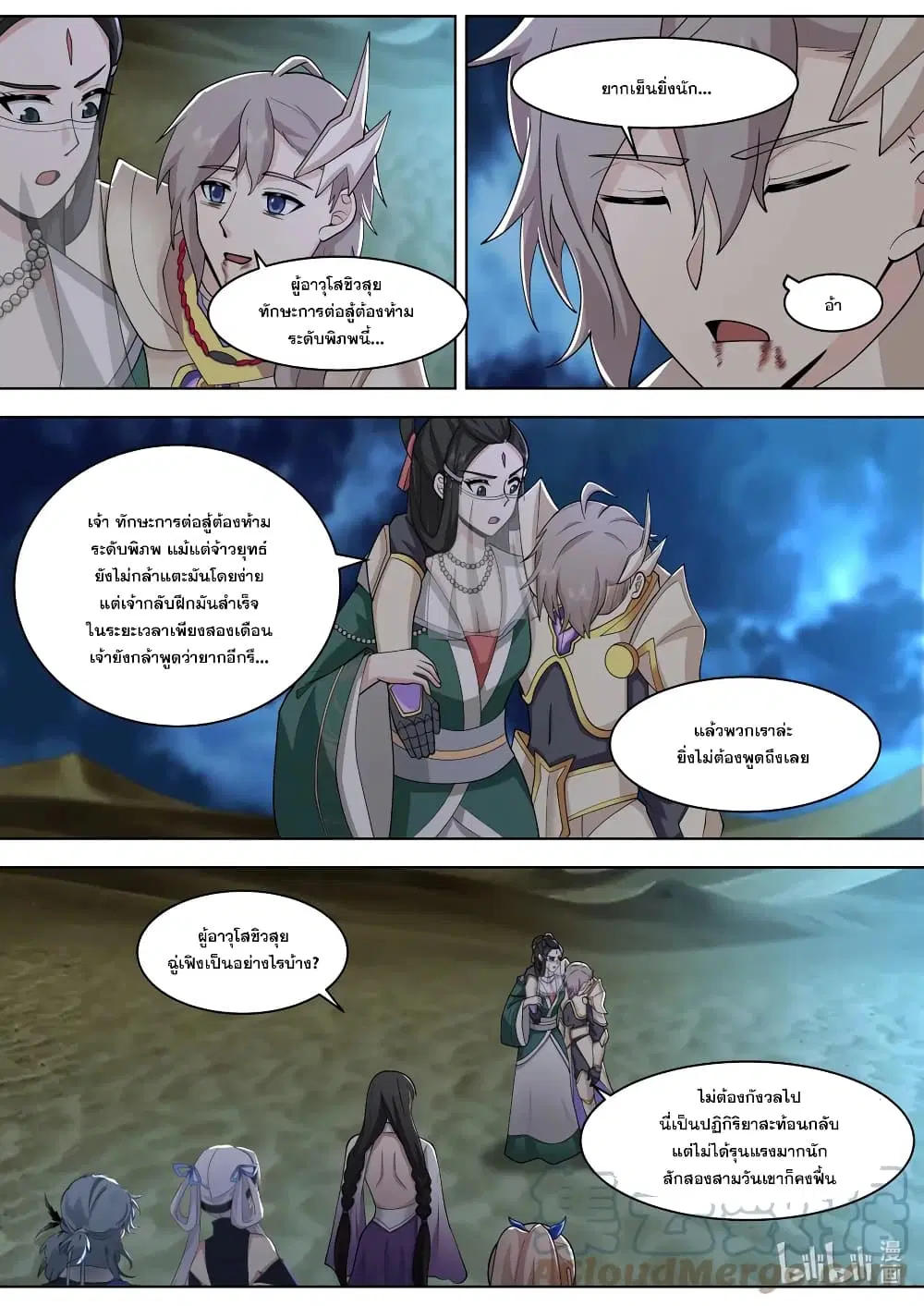 Martial God Asura ตอนที่ 565 หน้า 4
